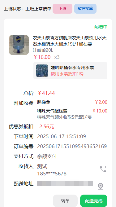 配送员管理端