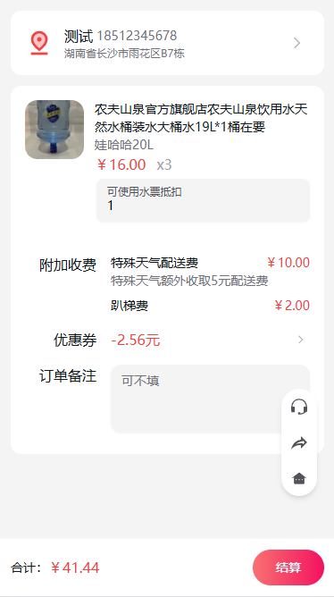 知数云桶装水配送系统如何设置电子水票？
