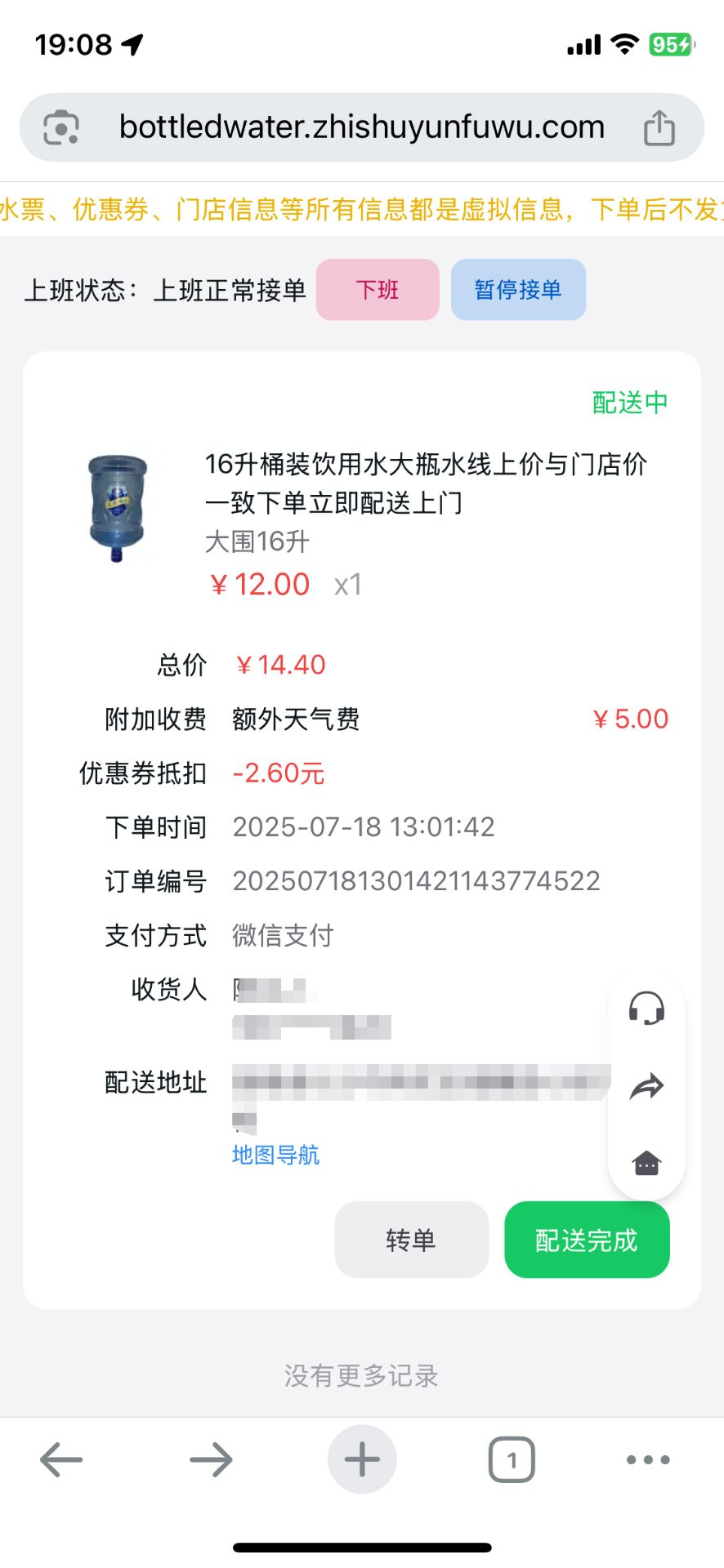 知数云桶装水配送系统多门店管理下的门店接单规则与配送员如何查看待送订单
