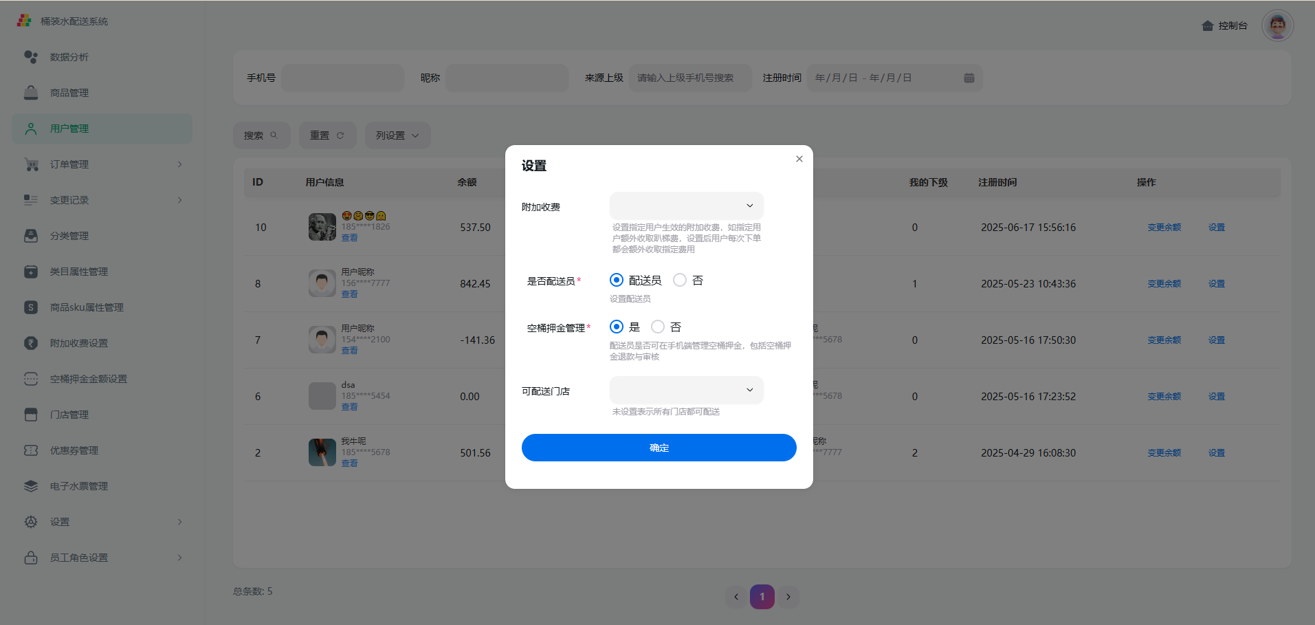 知数云桶装水配送系统多门店管理下的门店接单规则与配送员如何查看待送订单