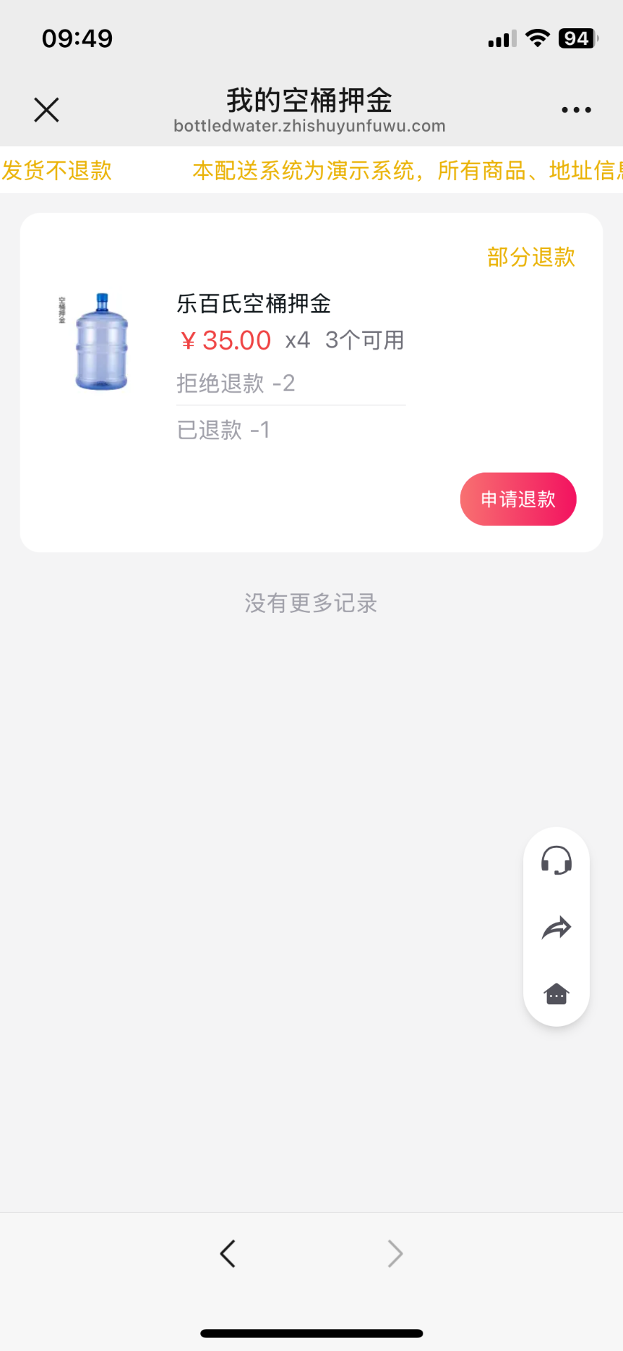 桶装水配送系统下单自动检测空桶押金，订水管理程序空桶押金如何配置