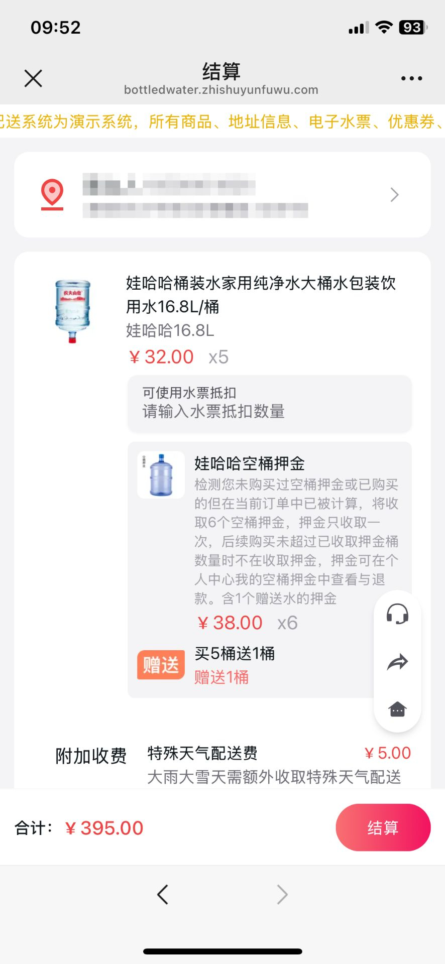 桶装水配送系统下单自动检测空桶押金，订水管理程序空桶押金如何配置