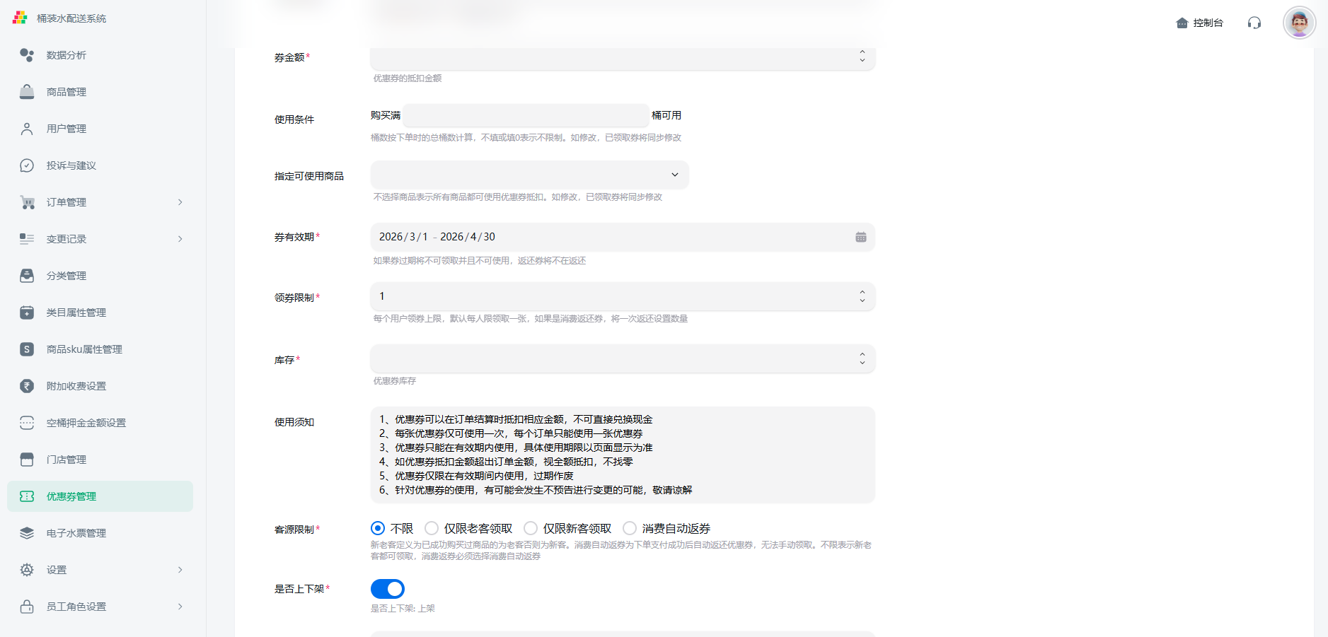 桶装水下单配送系统小程序怎么设置优惠券，桶装水优惠券有哪些类型